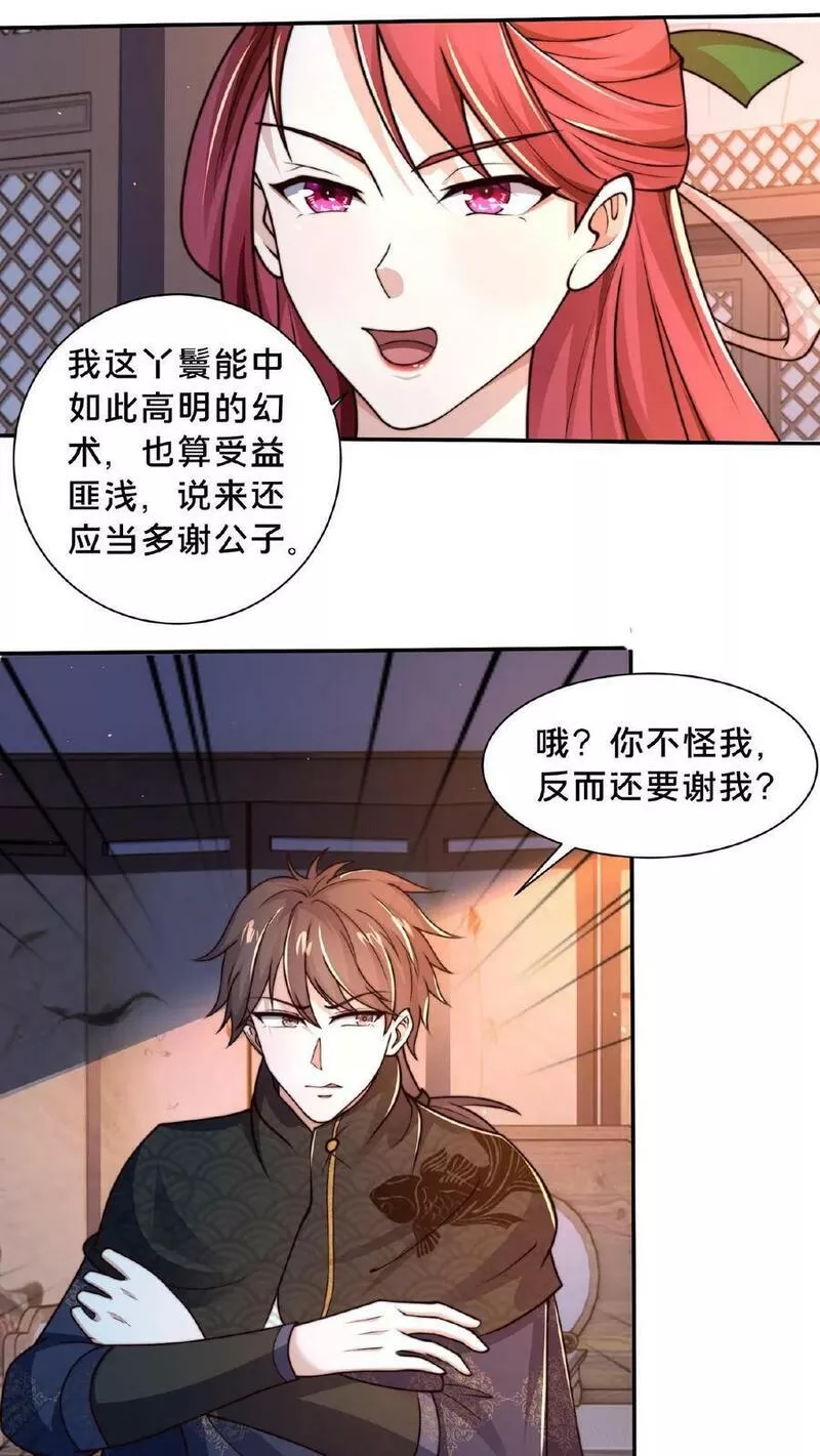 我在镇魔司以身饲魔小说下载漫画,第88话 公子，请移步20图