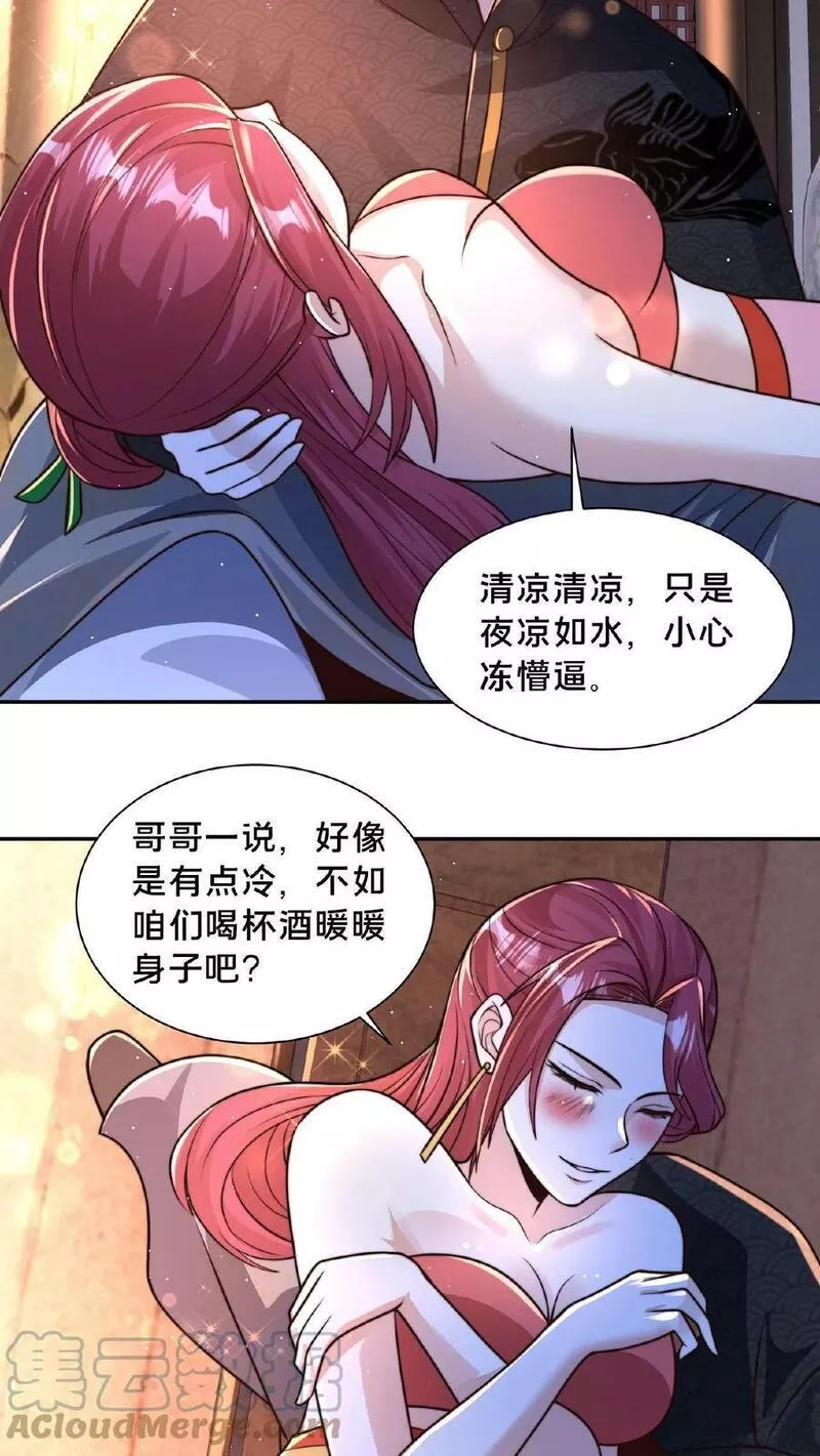 我在镇魔司以身饲魔小说下载漫画,第89话 我的闺房19图