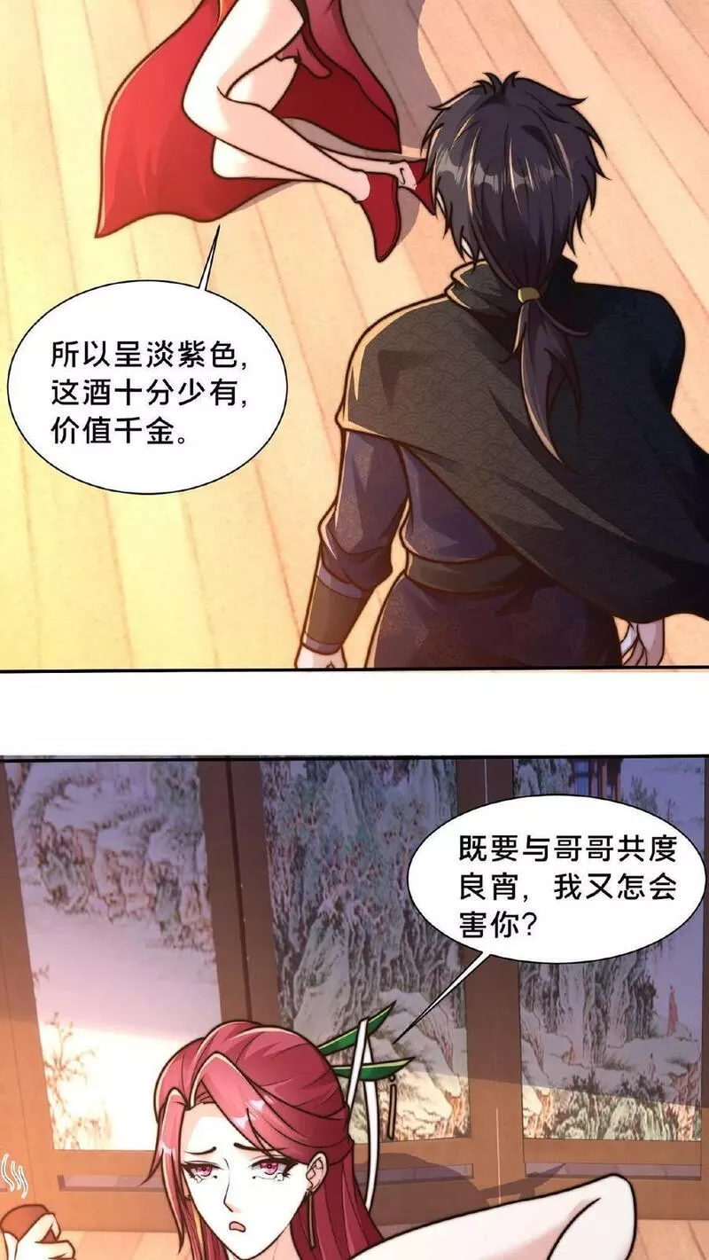 我在镇魔司以身饲魔小说下载漫画,第89话 我的闺房26图