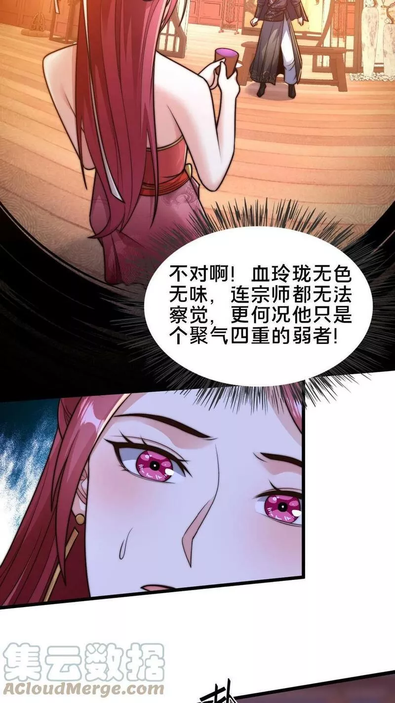 我在镇魔司以身饲魔小说下载漫画,第90话 好哥哥，来杯毒酒5图