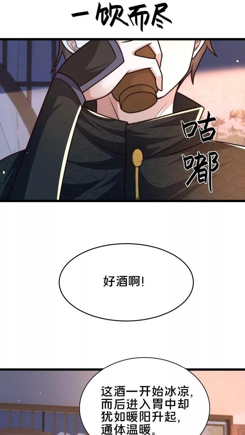 我在镇魔司以身饲魔小说下载漫画,第90话 好哥哥，来杯毒酒12图