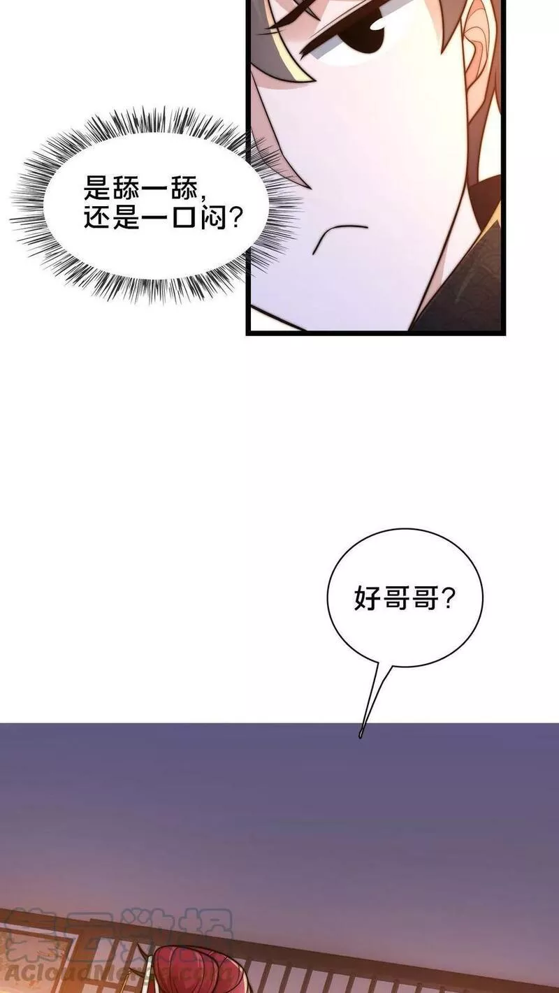 我在镇魔司以身饲魔小说下载漫画,第90话 好哥哥，来杯毒酒3图