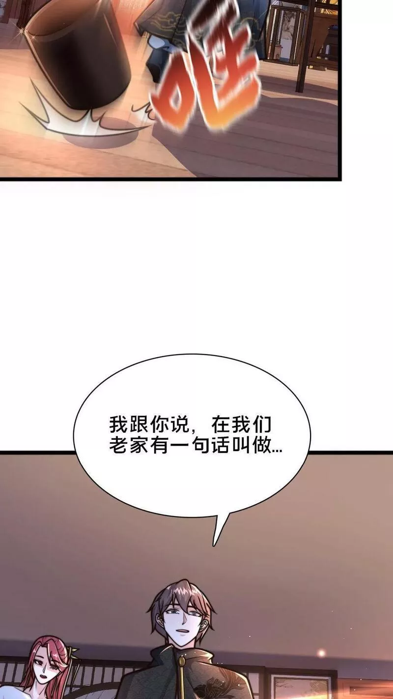 我在镇魔司以身饲魔小说下载漫画,第90话 好哥哥，来杯毒酒26图