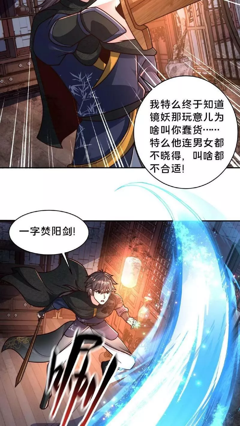 我在镇魔司以身饲魔小说下载漫画,第92话 不男不女的影妖32图