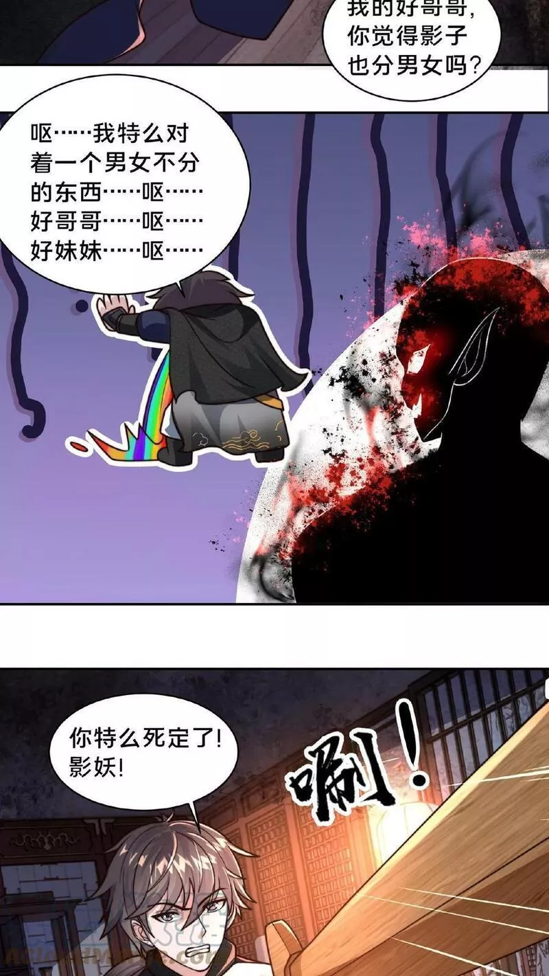 我在镇魔司以身饲魔小说下载漫画,第92话 不男不女的影妖31图