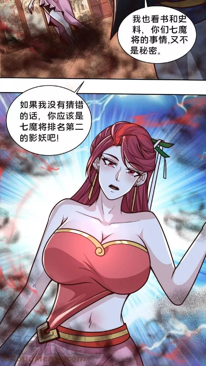 我在镇魔司以身饲魔小说下载漫画,第92话 不男不女的影妖5图