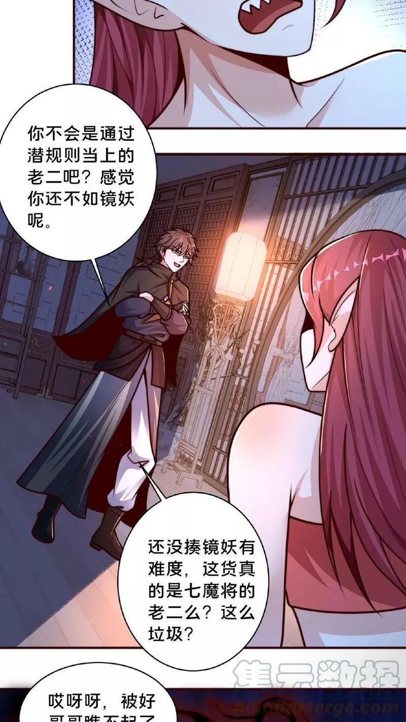 我在镇魔司以身饲魔小说下载漫画,第92话 不男不女的影妖25图