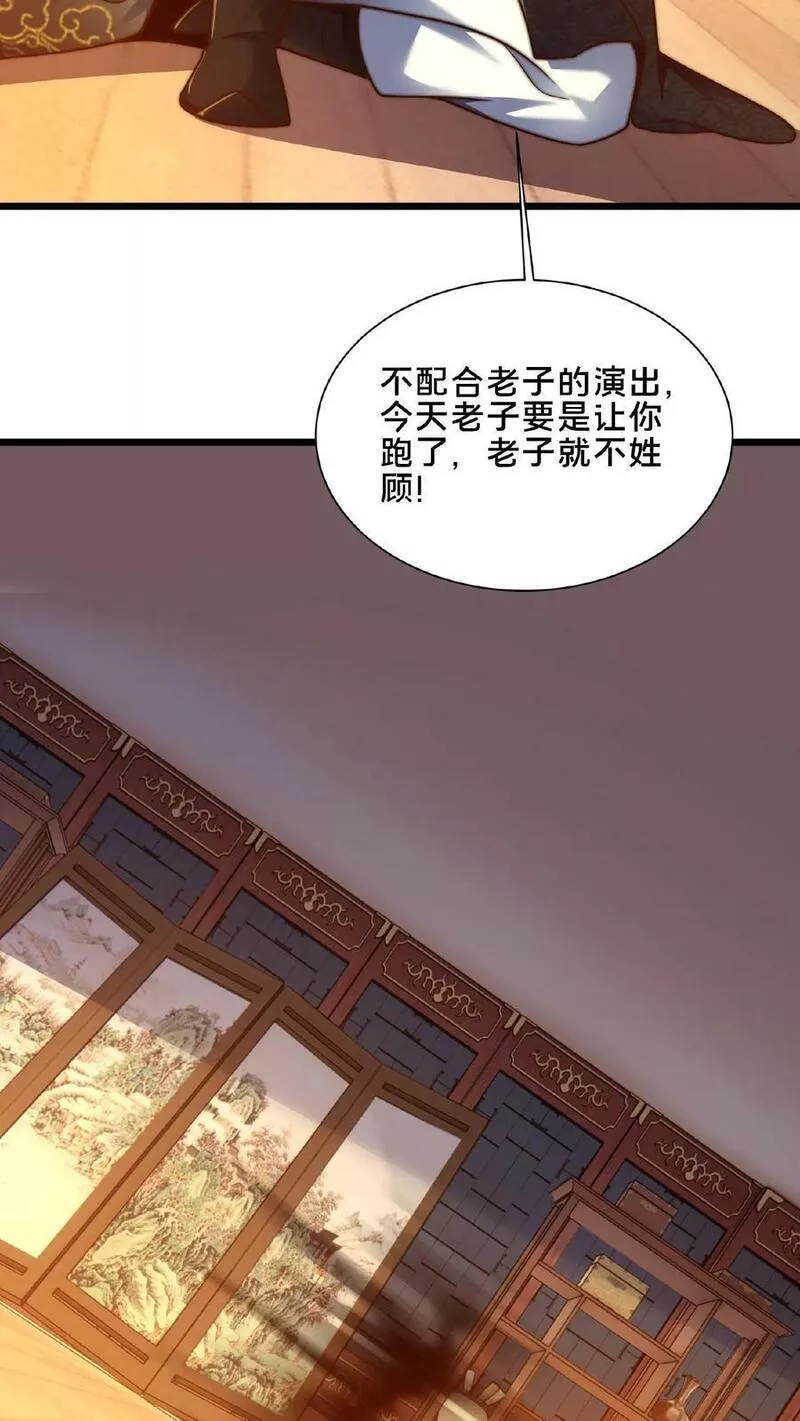 我在镇魔司以身饲魔小说下载漫画,第93话 不够骚不够妖42图