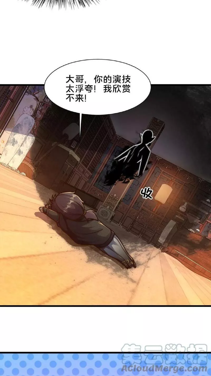 我在镇魔司以身饲魔小说下载漫画,第93话 不够骚不够妖39图