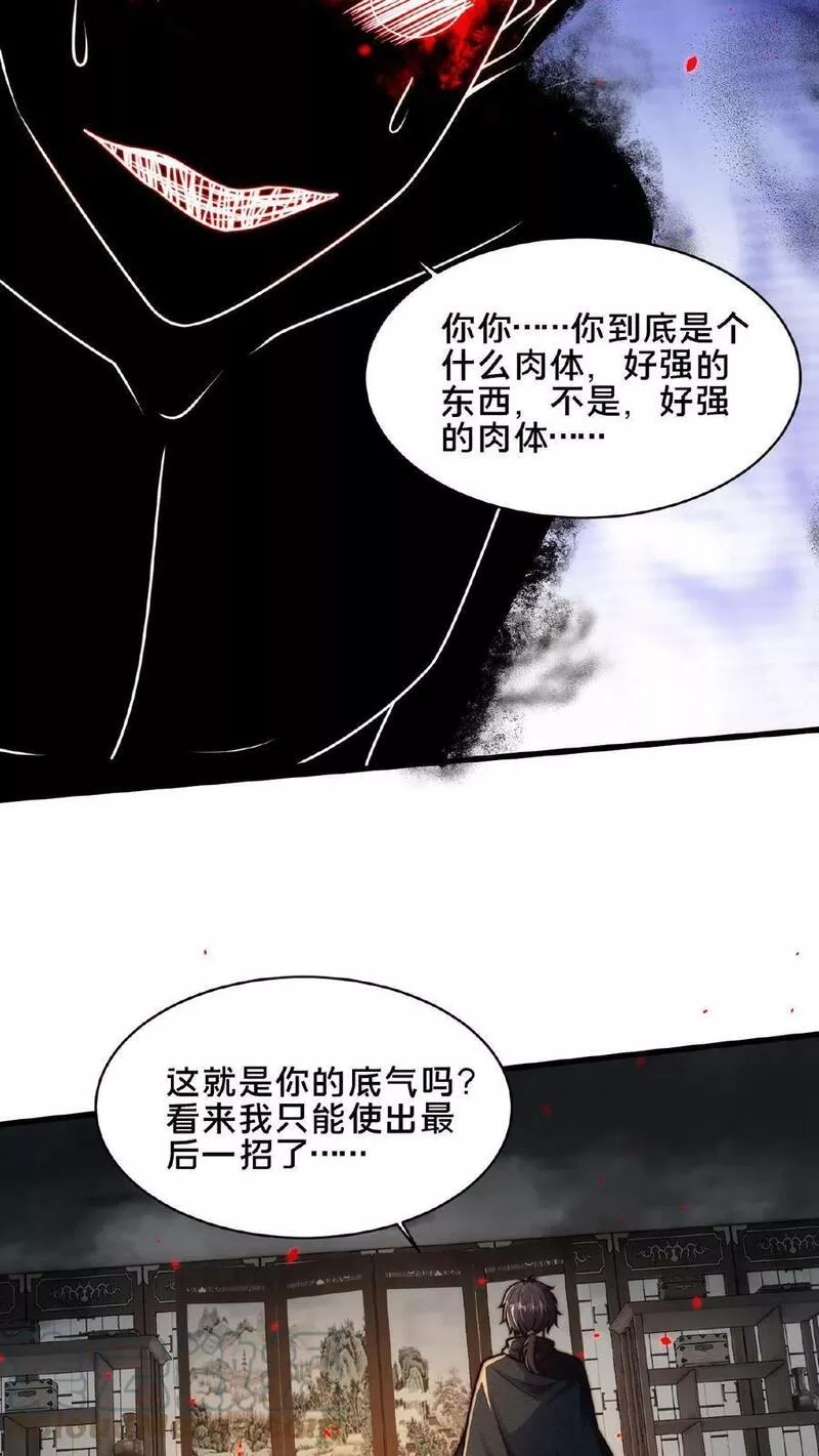 我在镇魔司以身饲魔小说下载漫画,第93话 不够骚不够妖25图