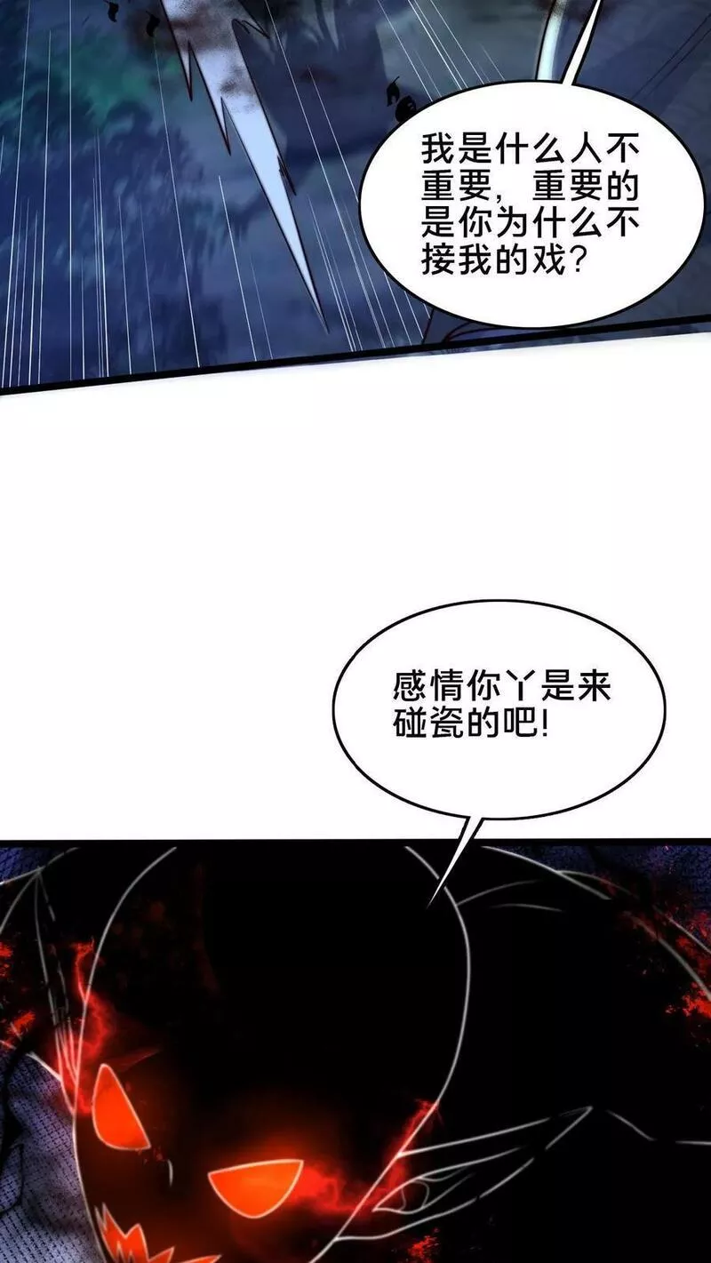 我在镇魔司以身饲魔小说下载漫画,第94话 别动12图