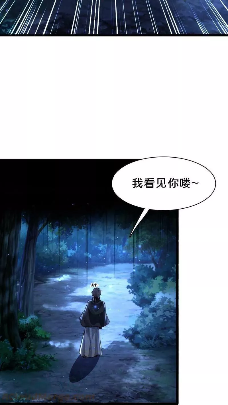 我在镇魔司以身饲魔小说下载漫画,第94话 别动21图