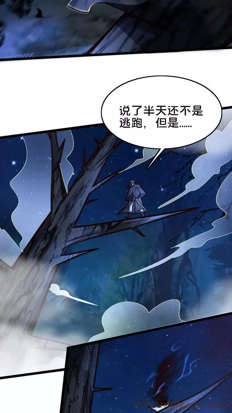 我在镇魔司以身饲魔小说下载漫画,第94话 别动15图