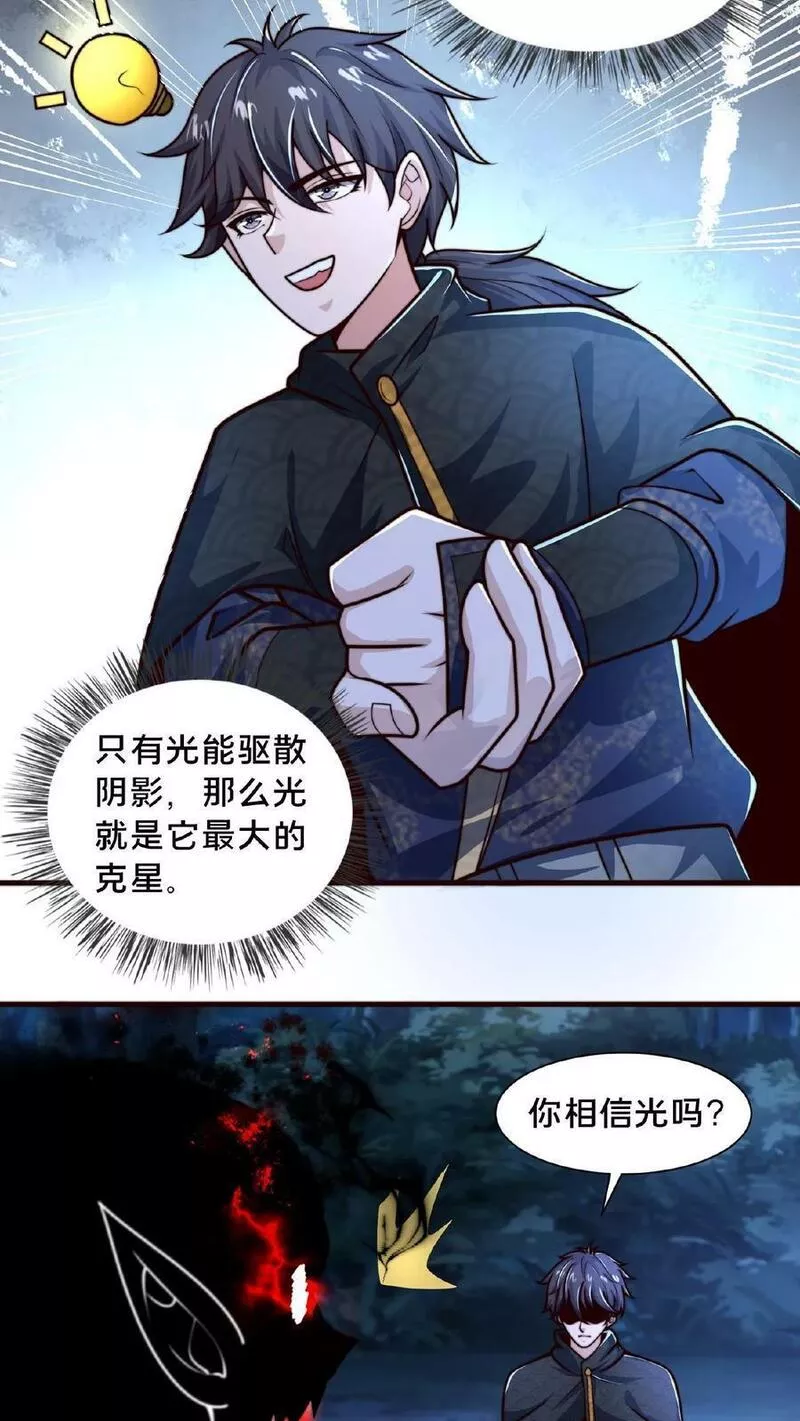 我在镇魔司以身饲魔小说下载漫画,第95话 你相信光吗？8图