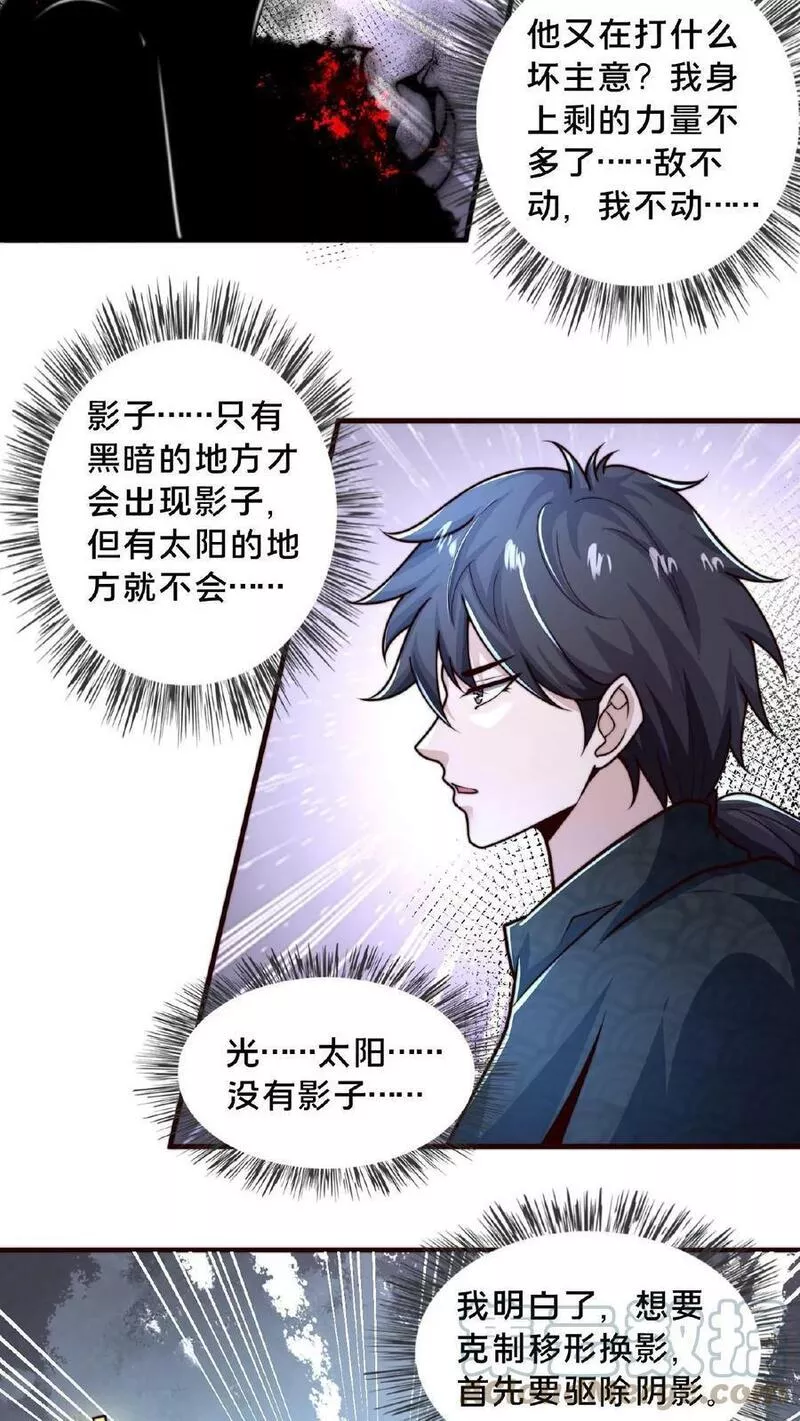 我在镇魔司以身饲魔小说下载漫画,第95话 你相信光吗？7图