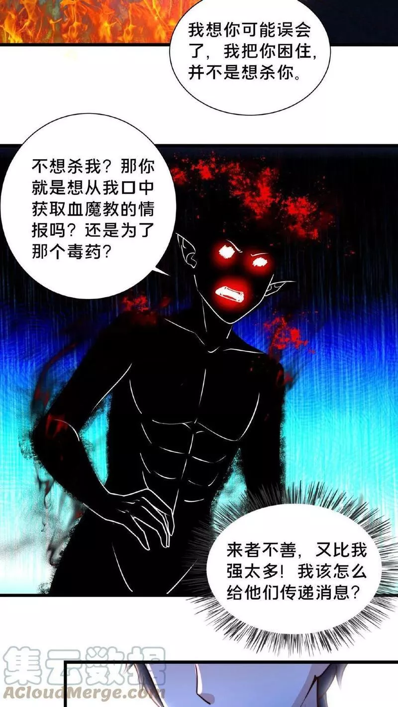 我在镇魔司以身饲魔小说下载漫画,第95话 你相信光吗？19图