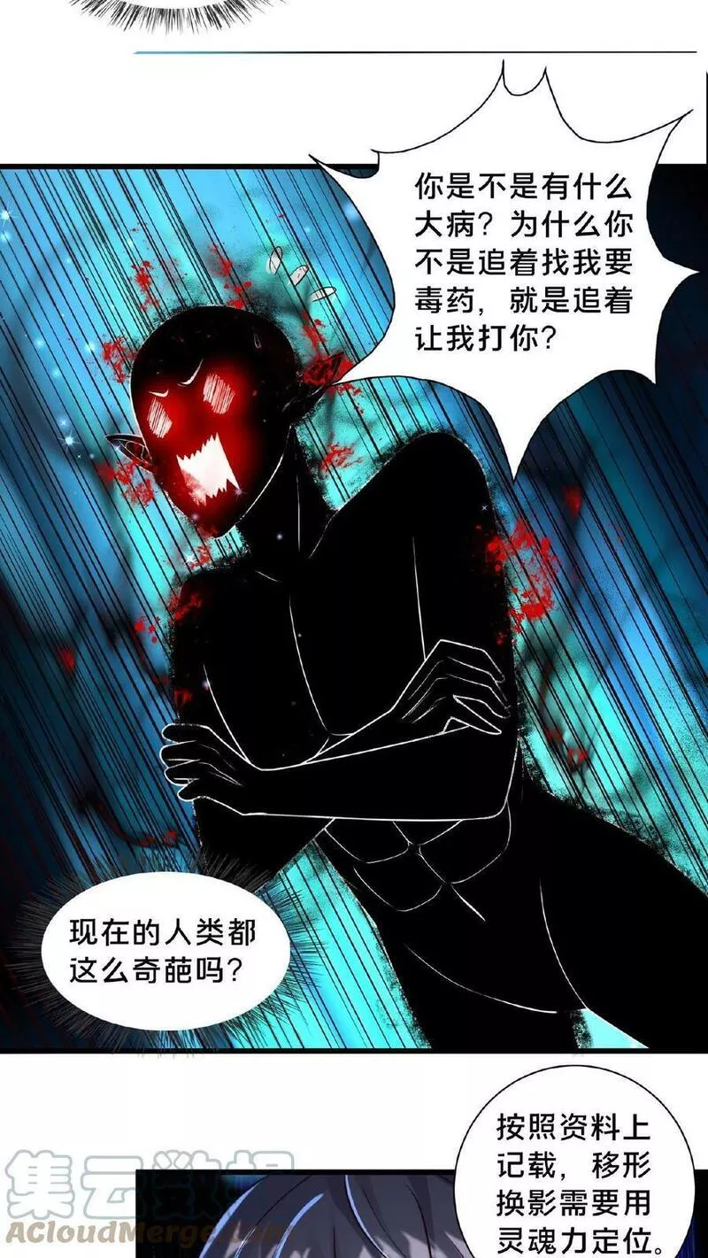 我在镇魔司以身饲魔小说下载漫画,第95话 你相信光吗？21图