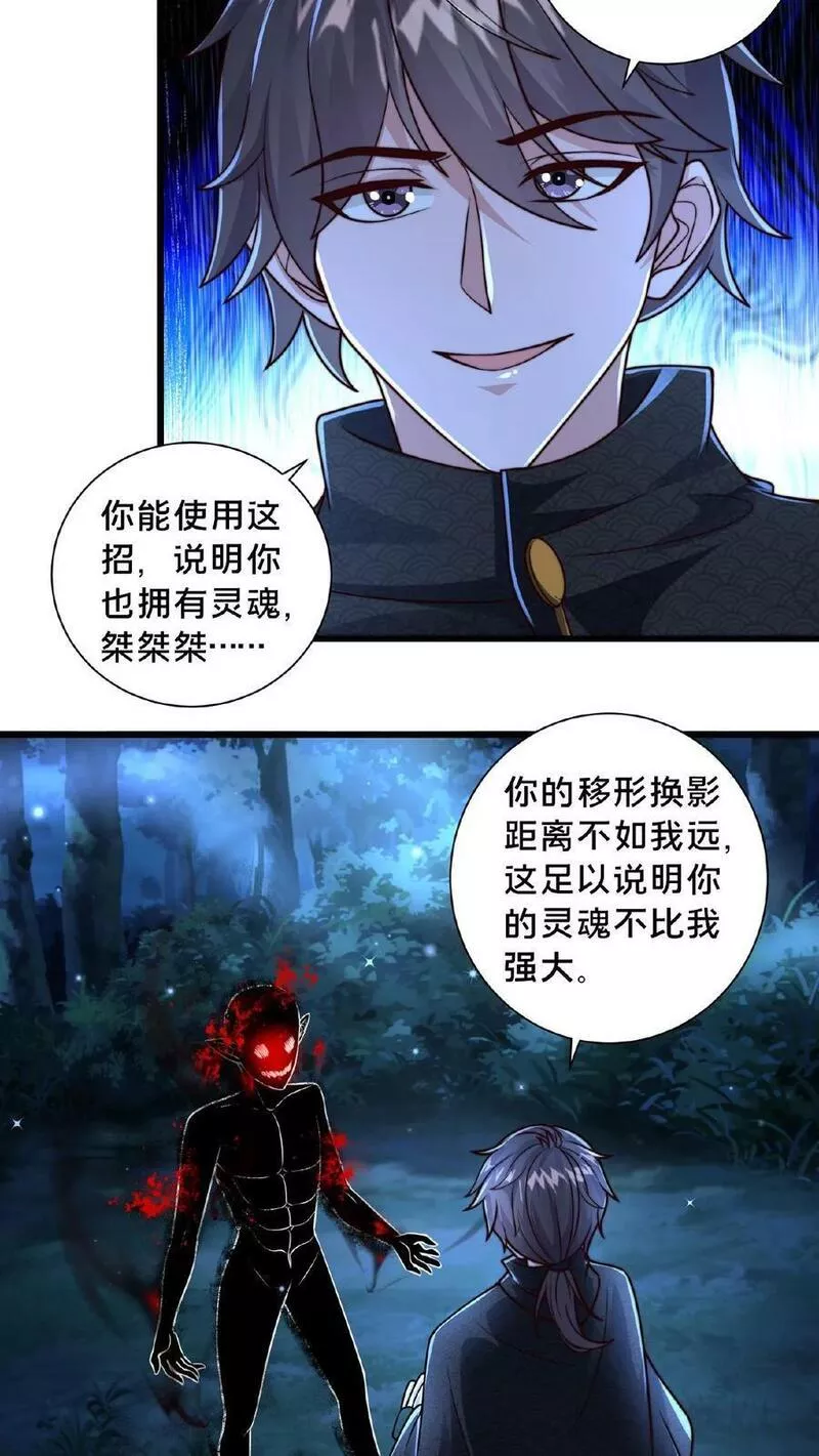 我在镇魔司以身饲魔小说下载漫画,第95话 你相信光吗？22图