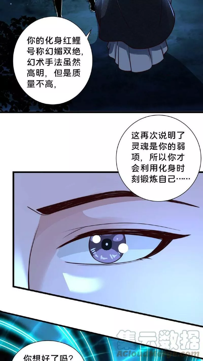 我在镇魔司以身饲魔小说下载漫画,第95话 你相信光吗？23图