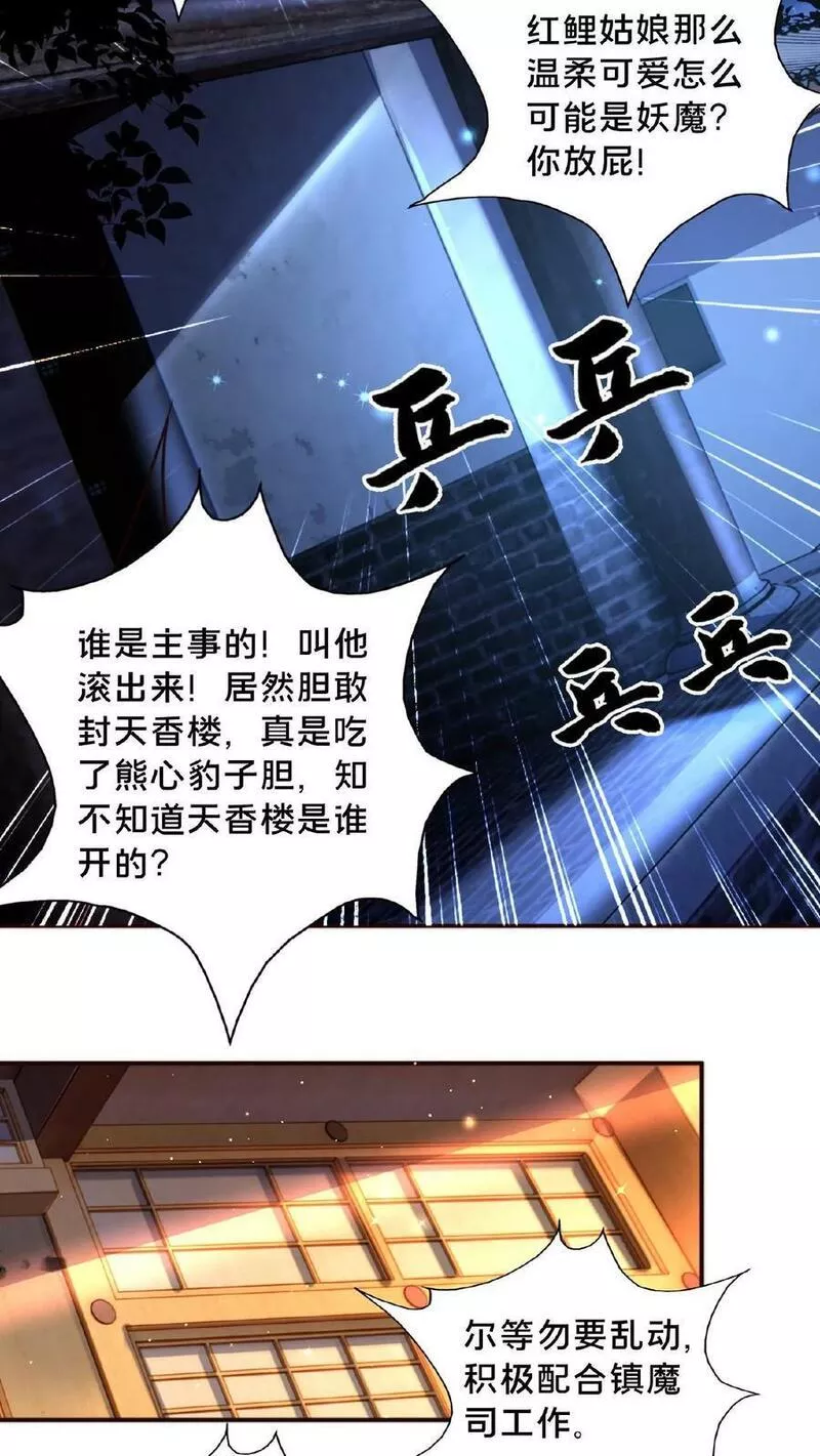 我在镇魔司以身饲魔小说下载漫画,第96话 大人，看看我14图