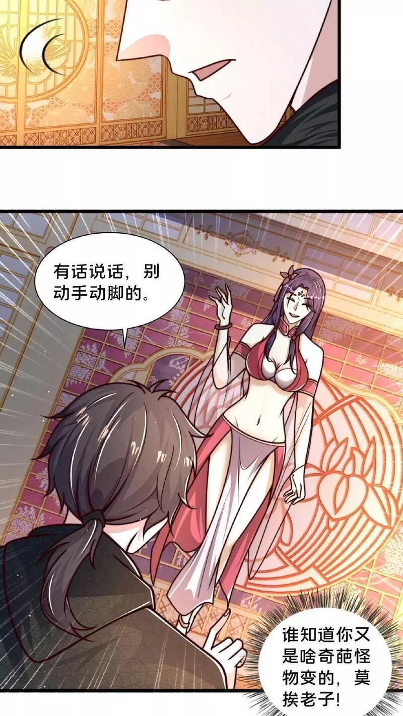 我在镇魔司以身饲魔小说下载漫画,第96话 大人，看看我22图