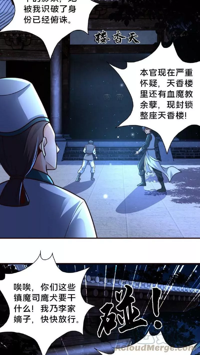 我在镇魔司以身饲魔小说下载漫画,第96话 大人，看看我13图