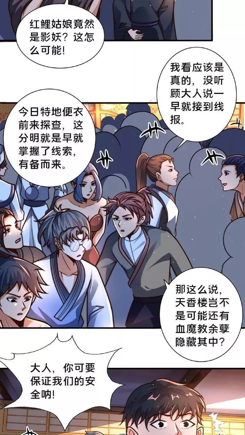 我在镇魔司以身饲魔小说下载漫画,第96话 大人，看看我18图