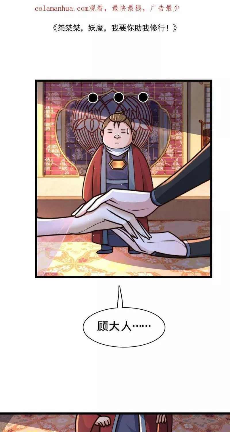 我在镇魔司以身饲魔小说下载漫画,第96话 大人，看看我26图