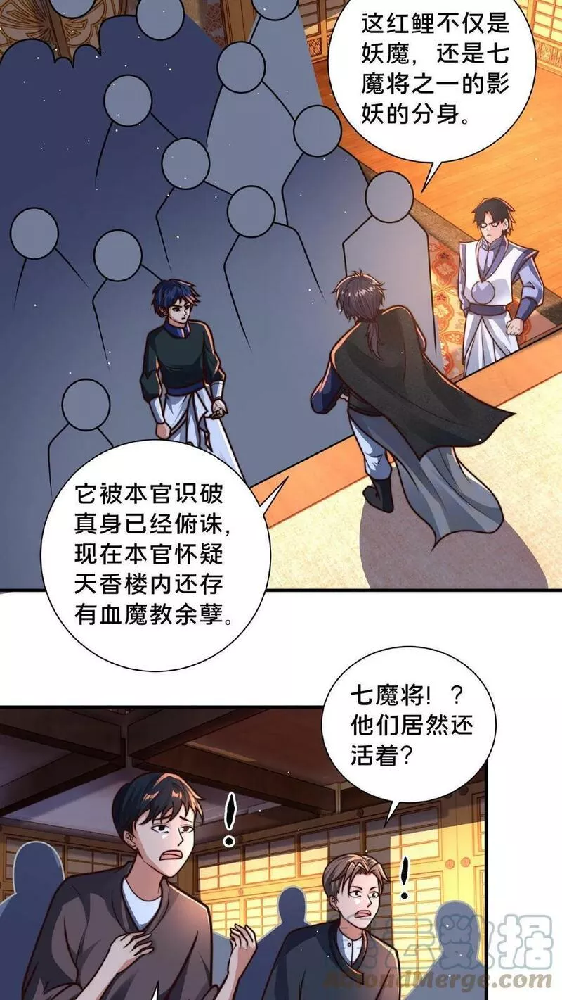 我在镇魔司以身饲魔小说下载漫画,第96话 大人，看看我17图