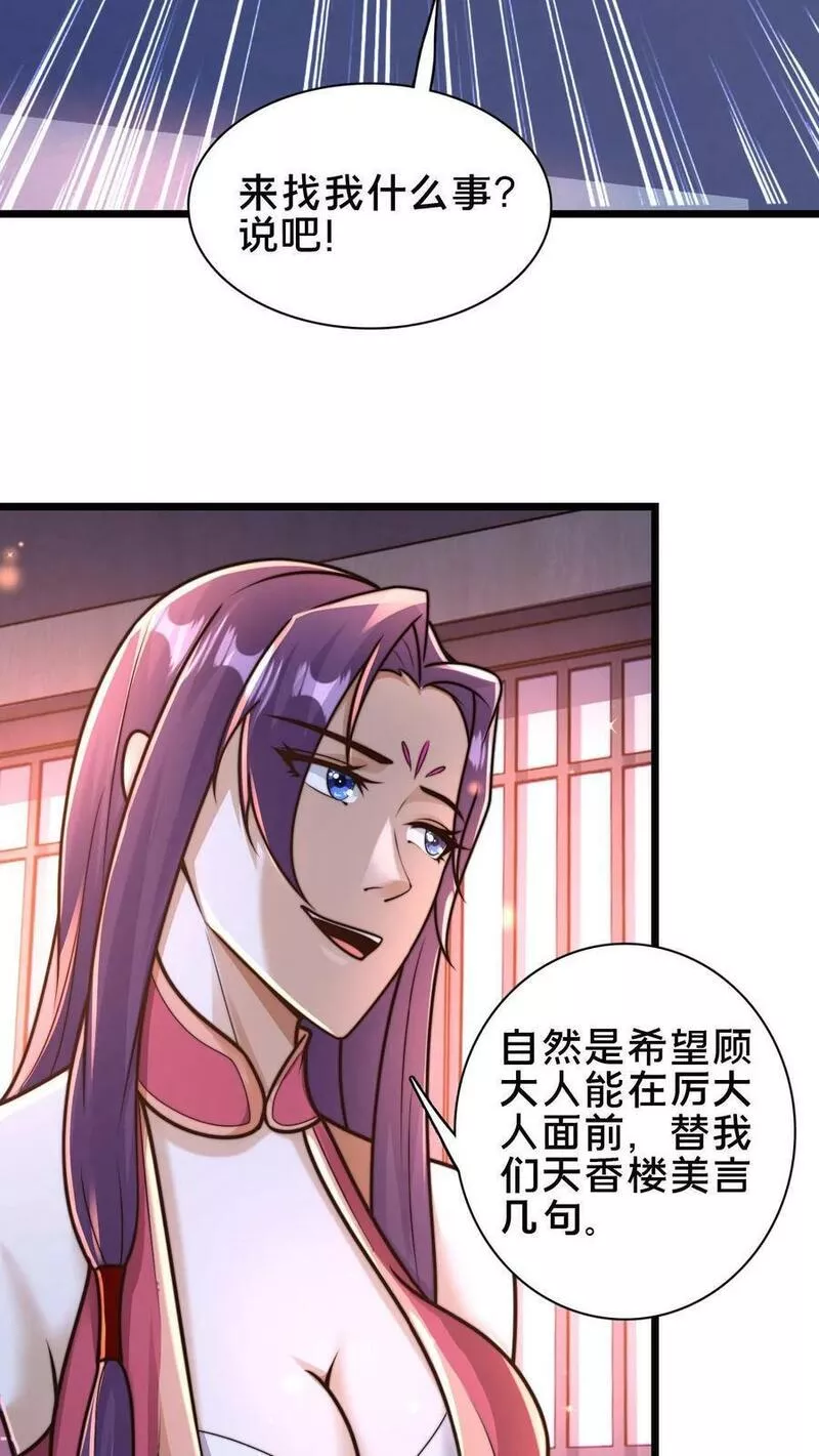 我在镇魔司以身饲魔小说下载漫画,第97话 莫挨老子8图