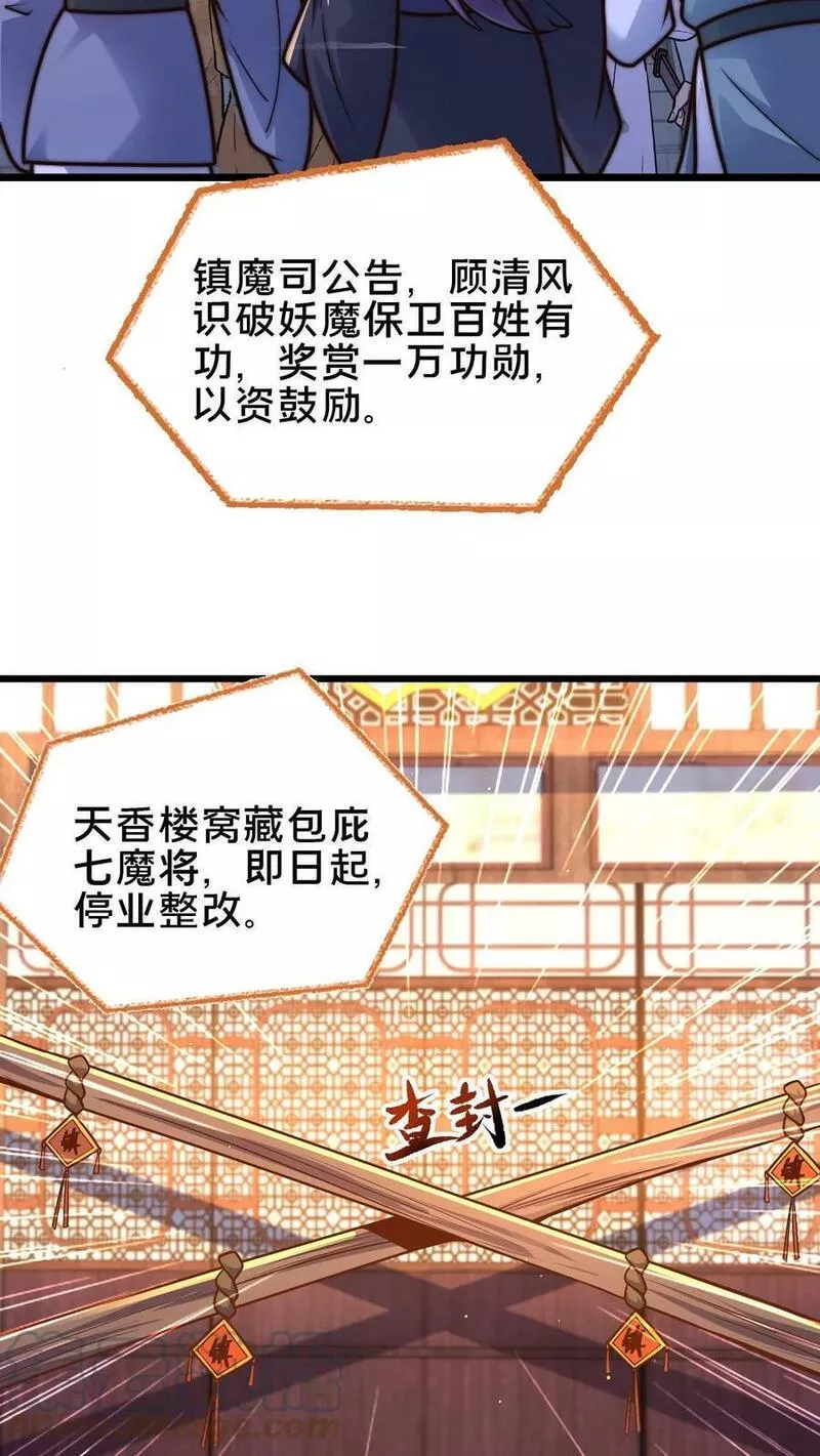 我在镇魔司以身饲魔小说下载漫画,第97话 莫挨老子23图