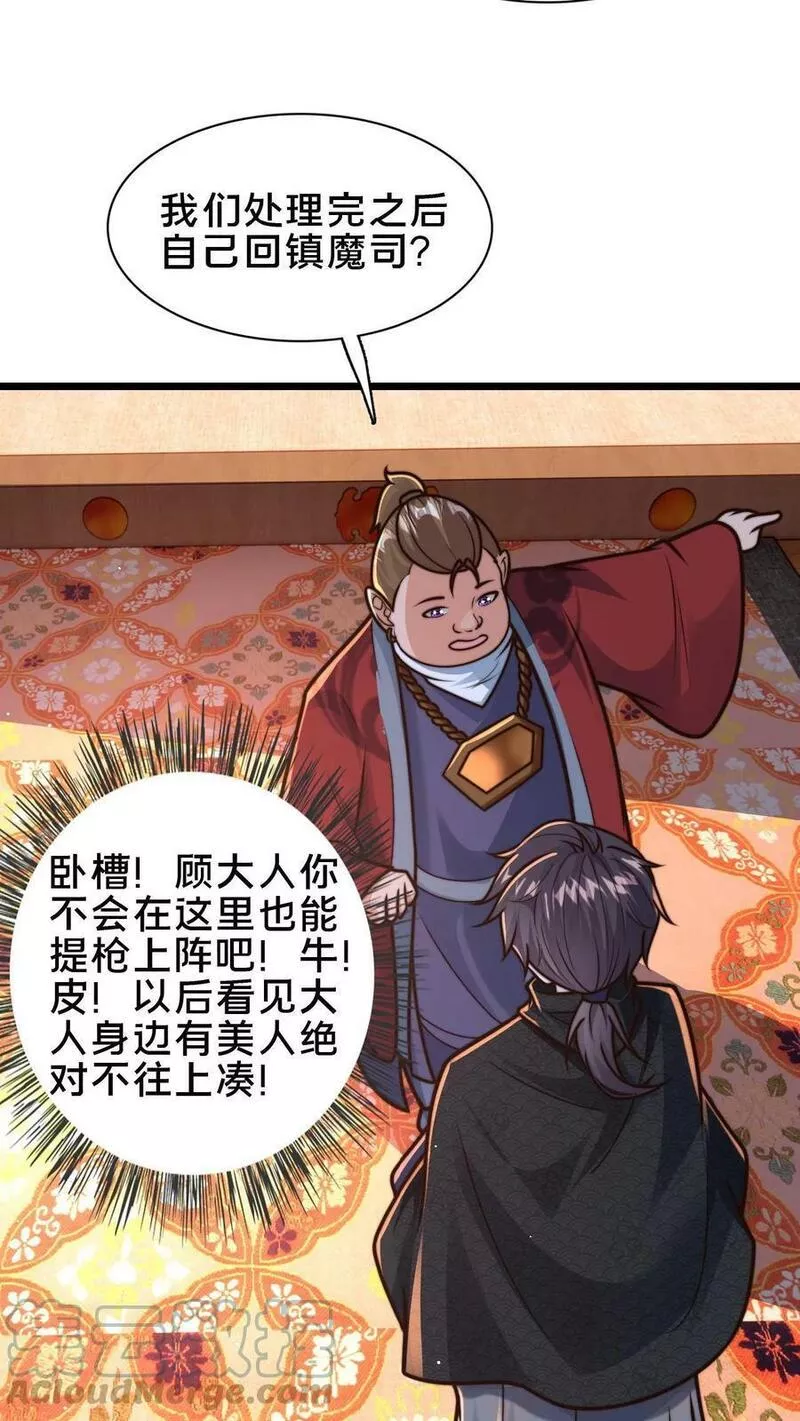 我在镇魔司以身饲魔小说下载漫画,第97话 莫挨老子5图