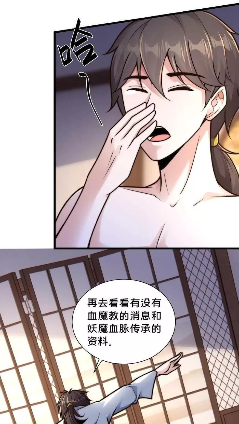 我在镇魔司以身饲魔小说下载漫画,第98话 不能在一个地方萎两次26图