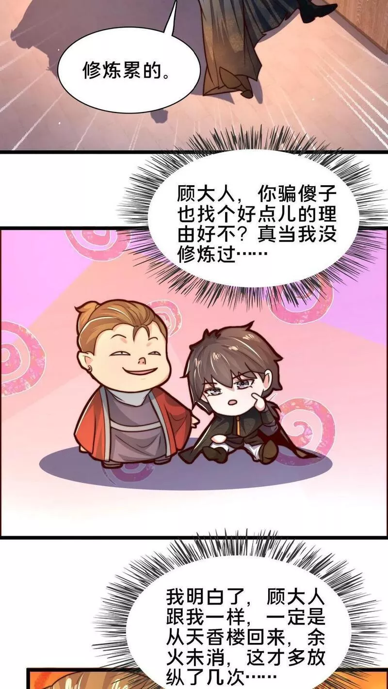 我在镇魔司以身饲魔小说下载漫画,第99话 这是男人的尊严34图