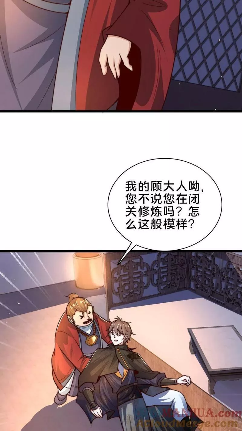 我在镇魔司以身饲魔小说下载漫画,第99话 这是男人的尊严33图