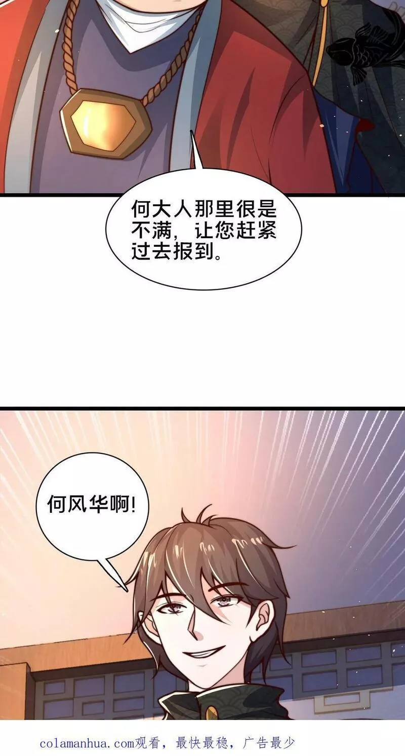 我在镇魔司以身饲魔小说下载漫画,第99话 这是男人的尊严36图