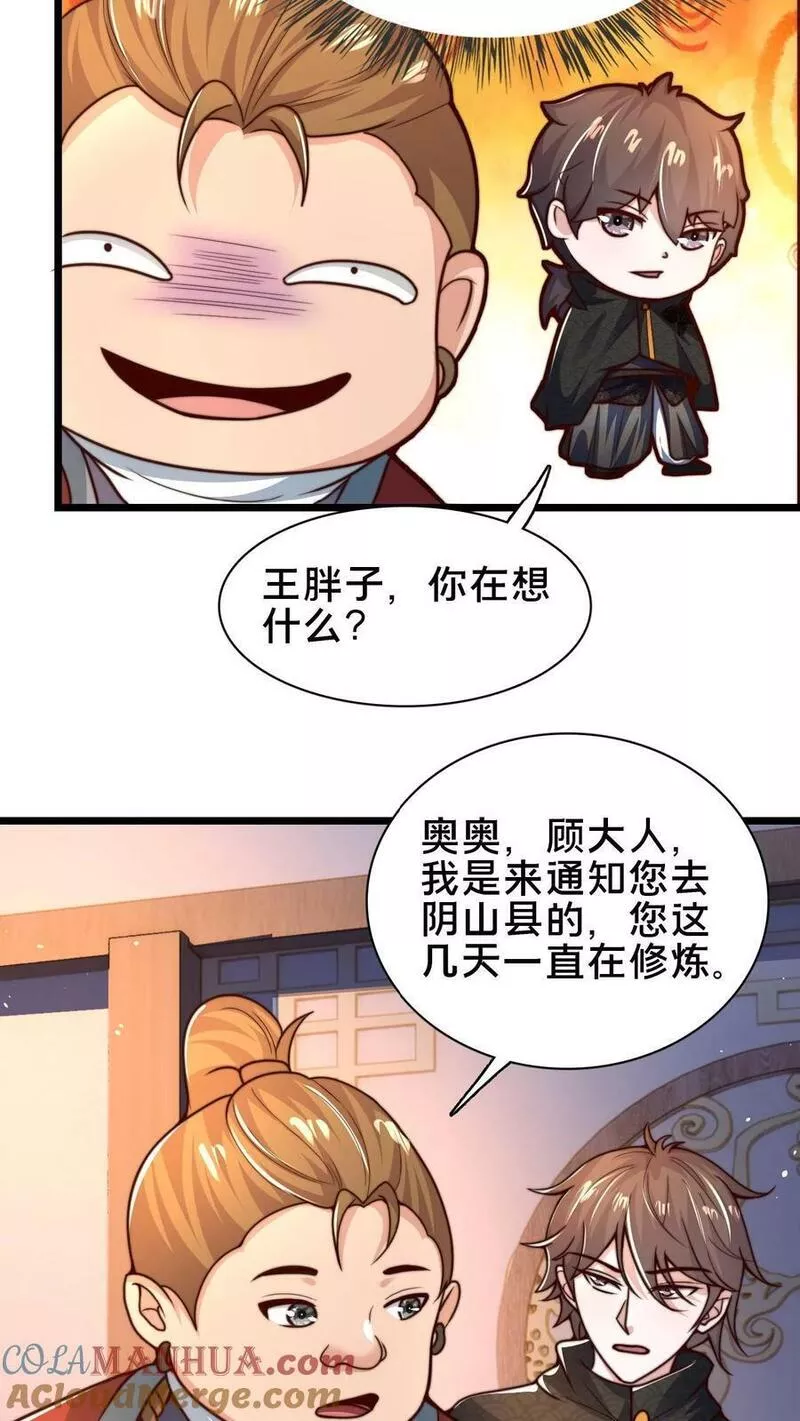 我在镇魔司以身饲魔小说下载漫画,第99话 这是男人的尊严35图