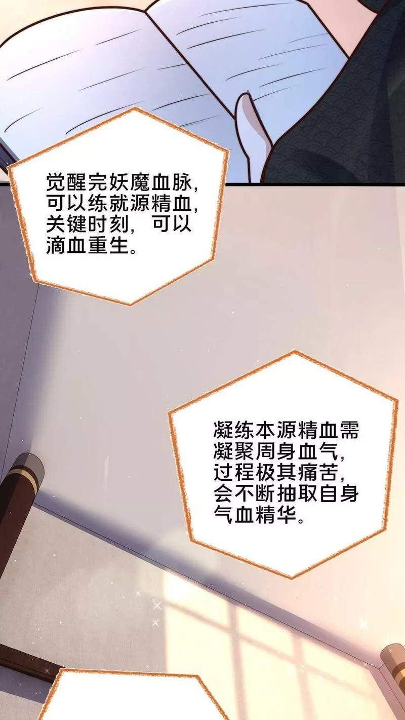 我在镇魔司以身饲魔小说下载漫画,第99话 这是男人的尊严18图