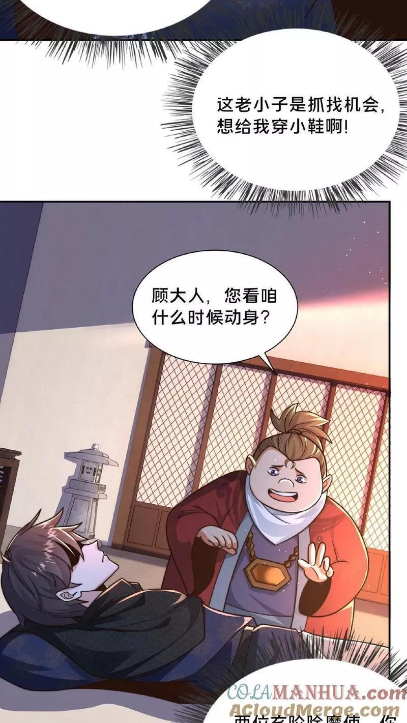 我在镇魔司以身饲魔小说下载漫画,第100话 挑衅何风华3图