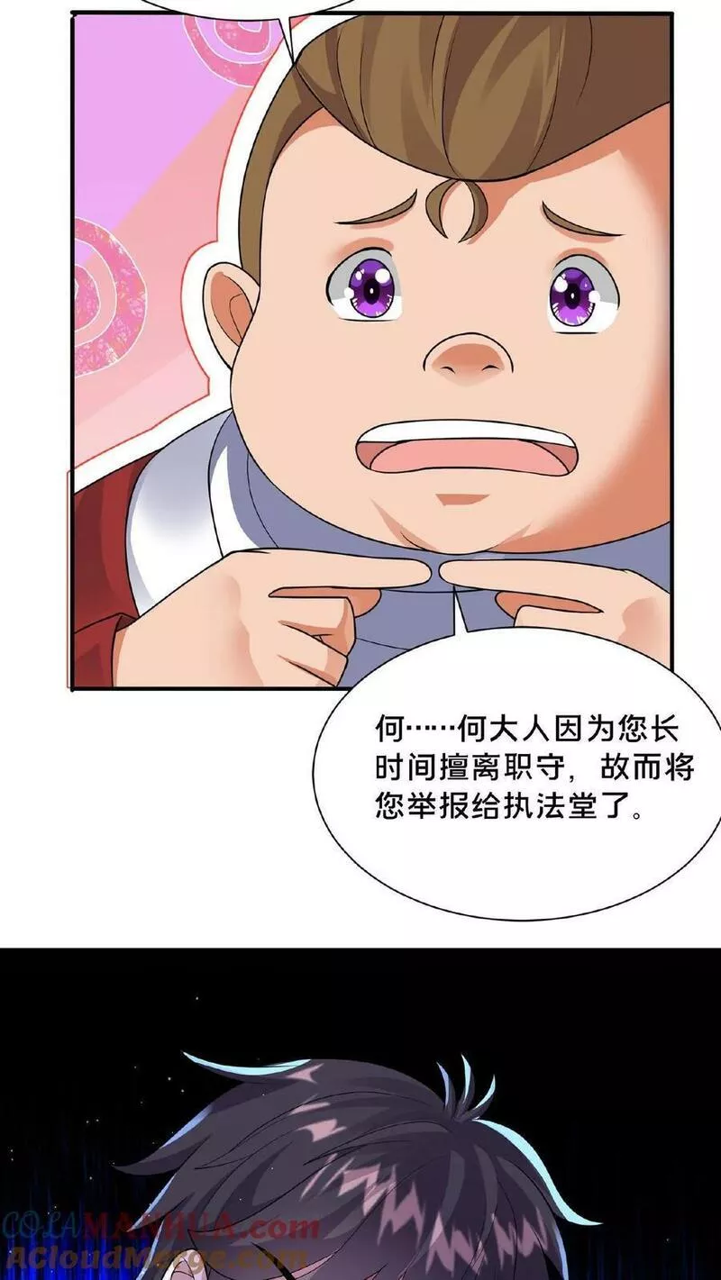 我在镇魔司以身饲魔小说下载漫画,第100话 挑衅何风华15图