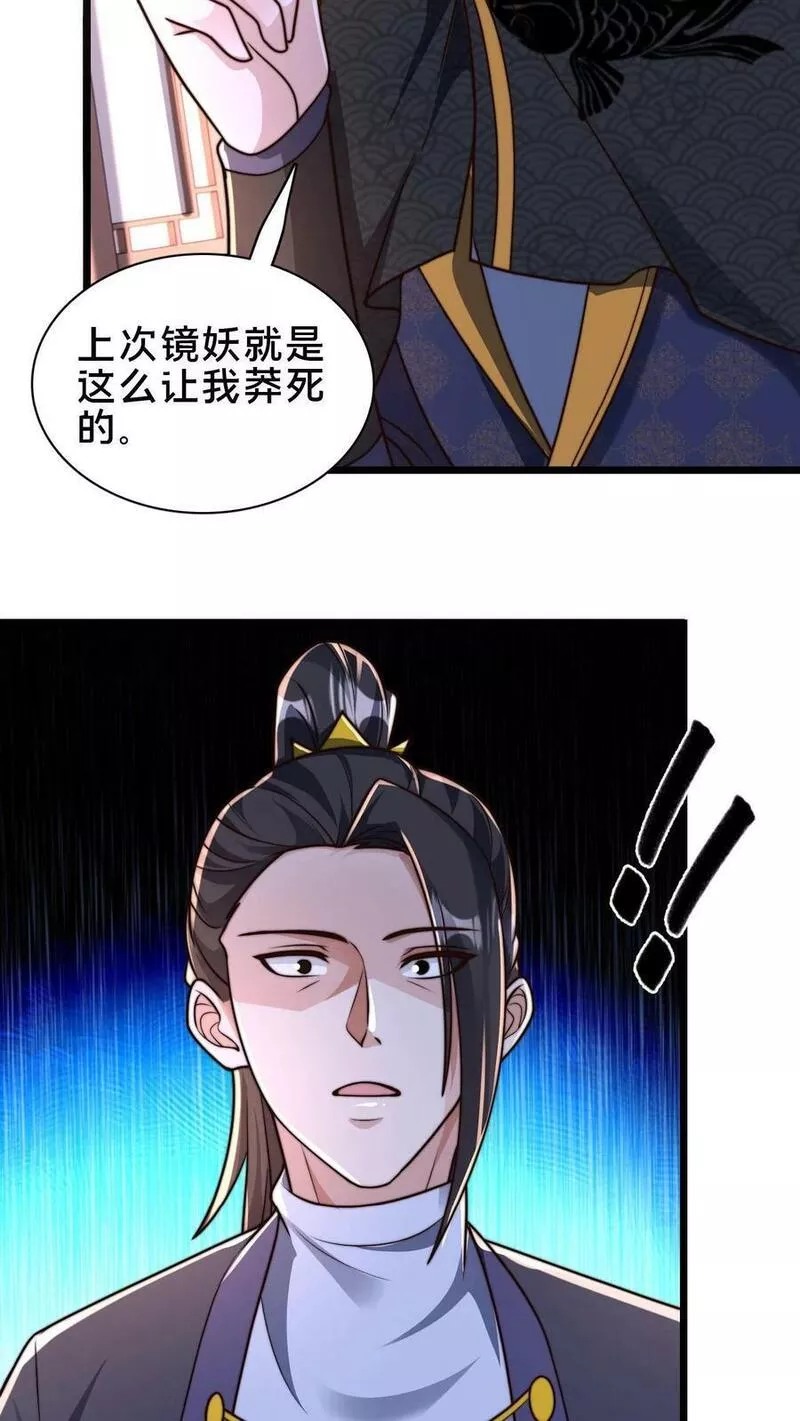 我在镇魔司以身饲魔小说下载漫画,第101话 别说话就是干24图