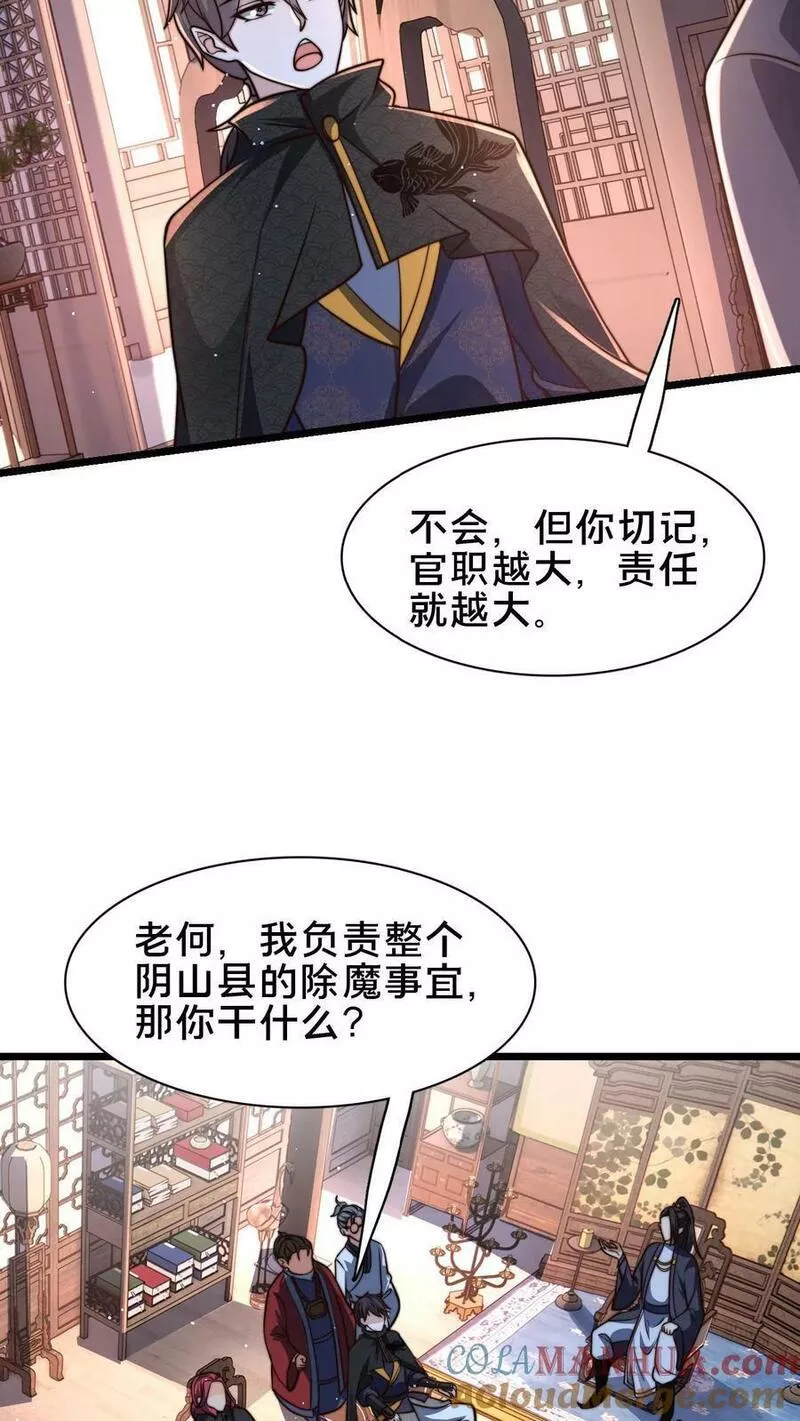 我在镇魔司以身饲魔小说下载漫画,第101话 别说话就是干19图