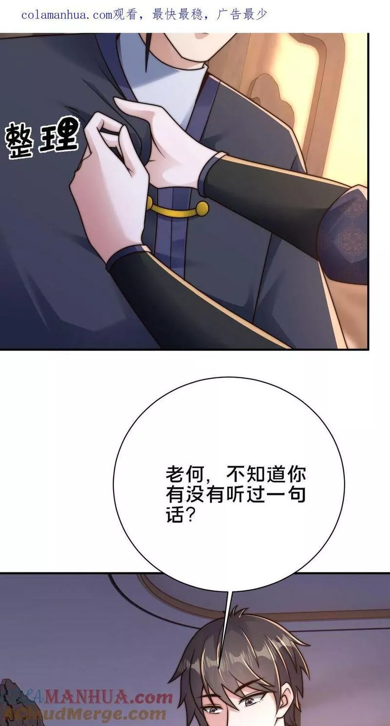 我在镇魔司以身饲魔小说下载漫画,第101话 别说话就是干3图