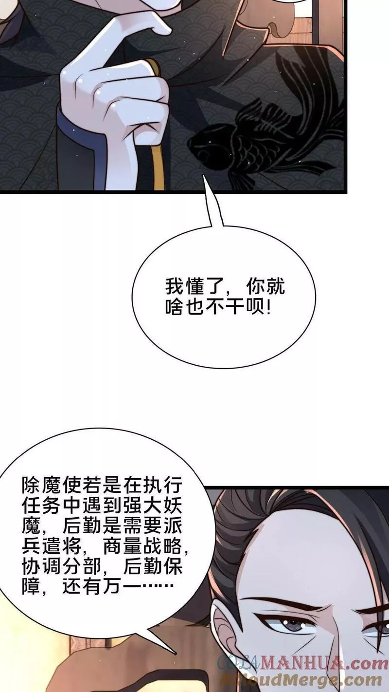 我在镇魔司以身饲魔小说下载漫画,第101话 别说话就是干21图