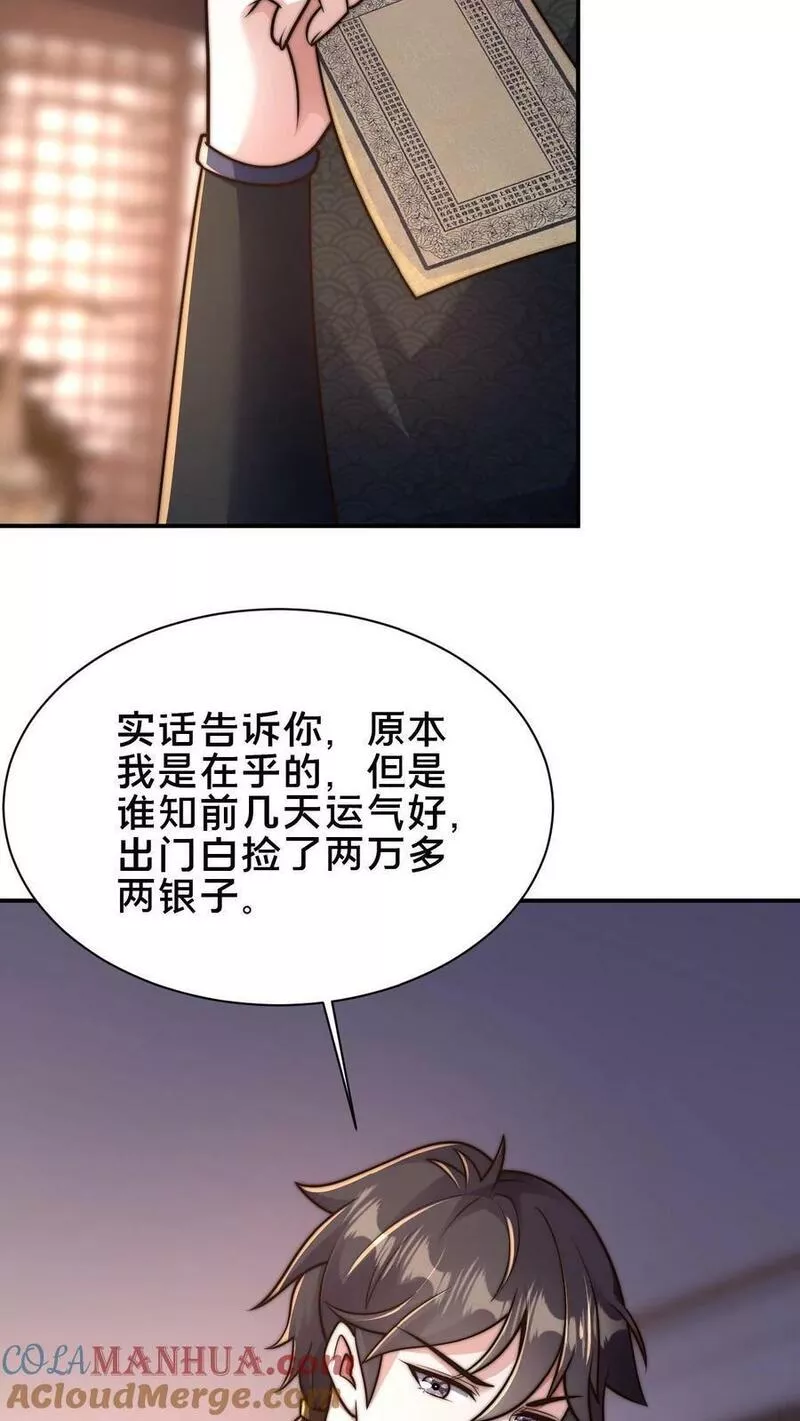 我在镇魔司以身饲魔小说下载漫画,第101话 别说话就是干7图