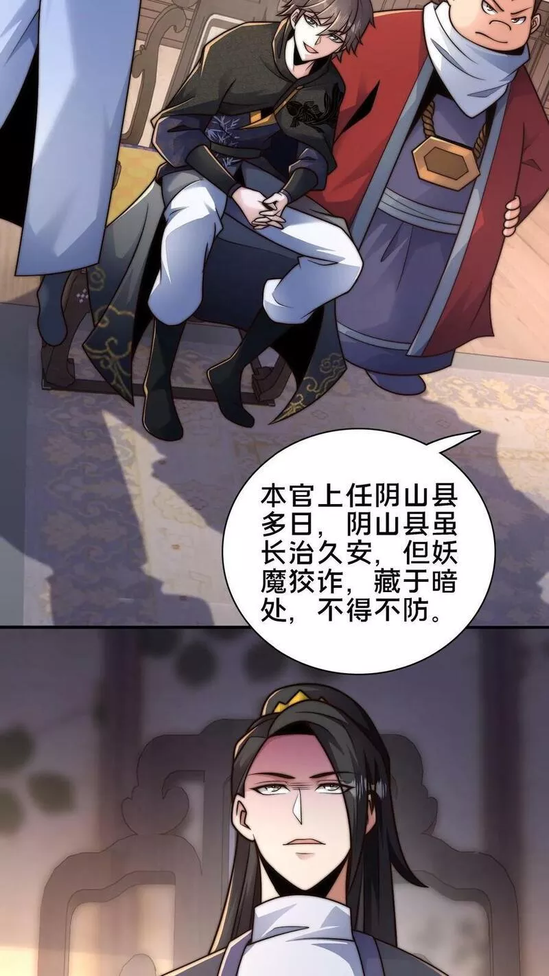 我在镇魔司以身饲魔小说下载漫画,第101话 别说话就是干12图