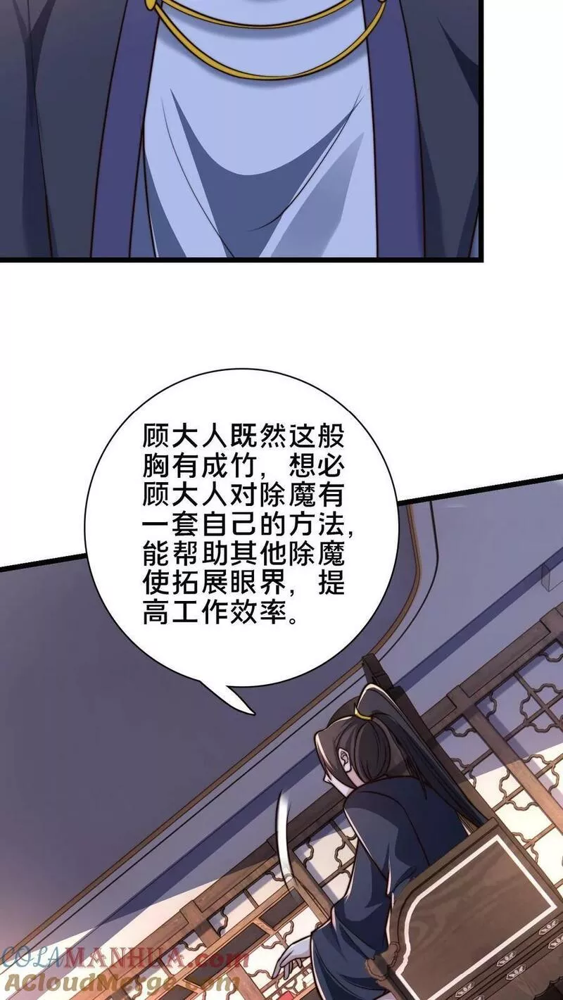 我在镇魔司以身饲魔小说下载漫画,第101话 别说话就是干25图