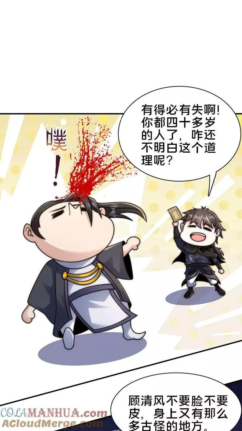 我在镇魔司以身饲魔小说下载漫画,第101话 别说话就是干9图