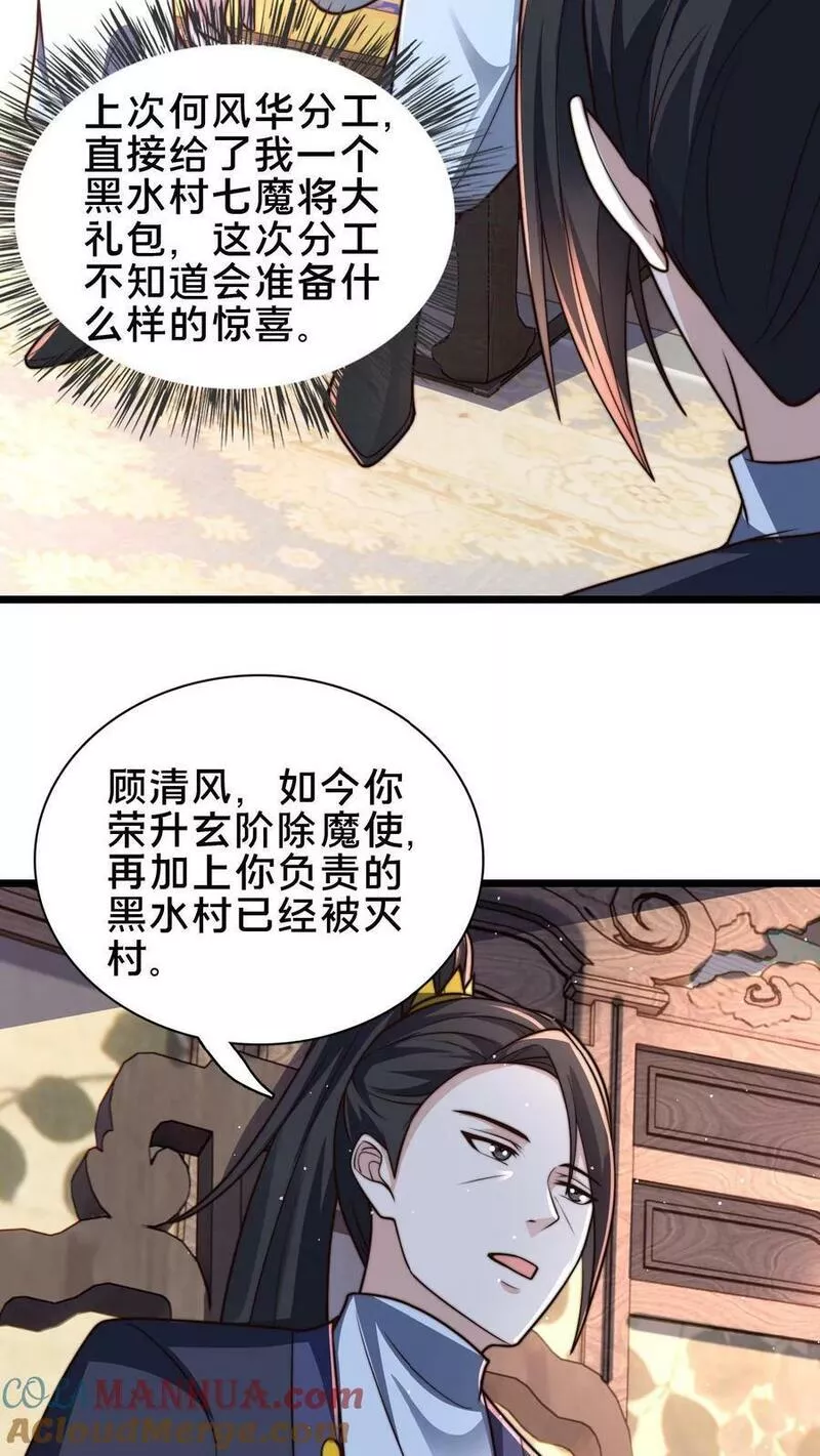 我在镇魔司以身饲魔小说下载漫画,第101话 别说话就是干17图