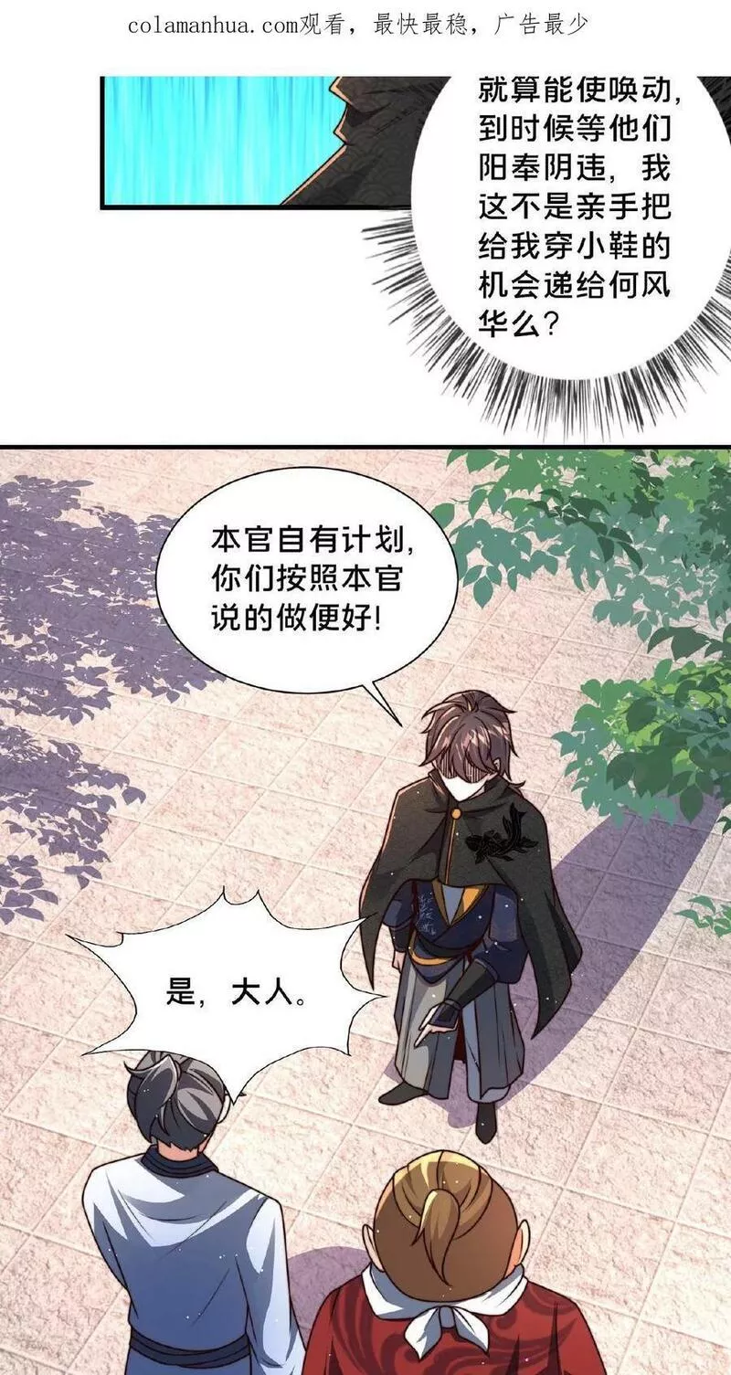 我在镇魔司以身饲魔小说下载漫画,第102话 既然不厉害，不如当观众4图